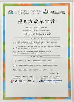 働き方改革宣言