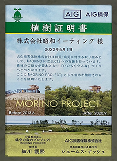 植樹証明書
